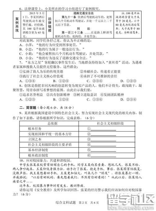 2016贵州安顺中考政治试题