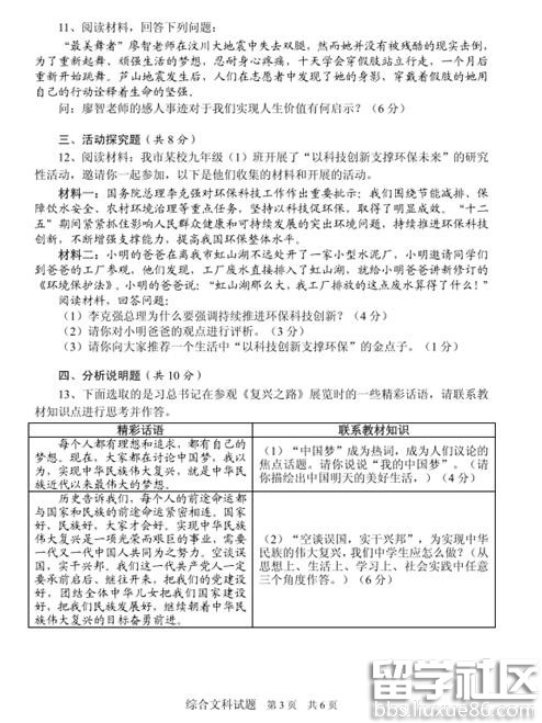 2016贵州安顺中考政治试题