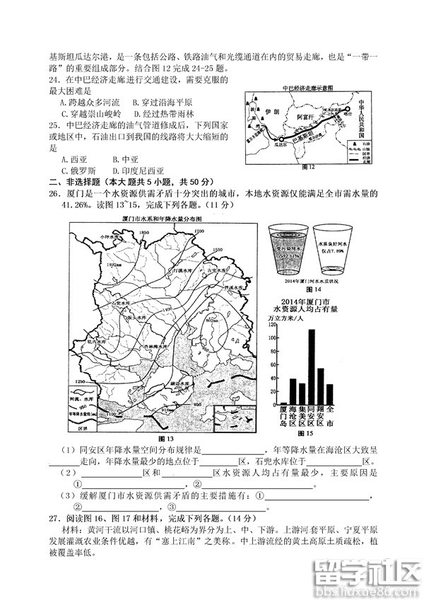 2016福建厦门中考地理试题