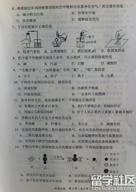 2016广西防城港中考化学试题