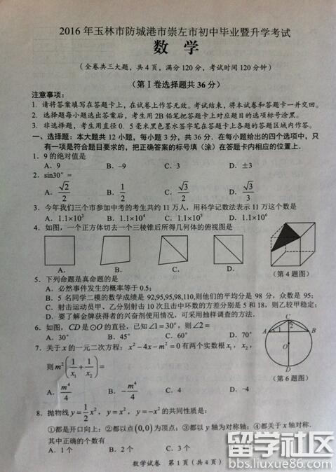 2016广西玉林中考数学试题