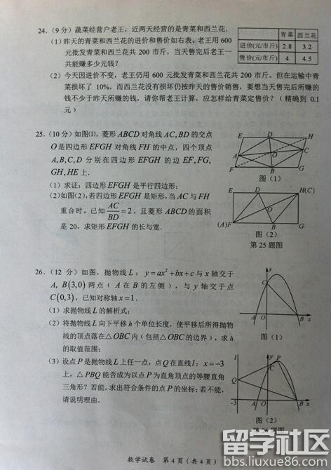 2016广西防城港中考数学试题