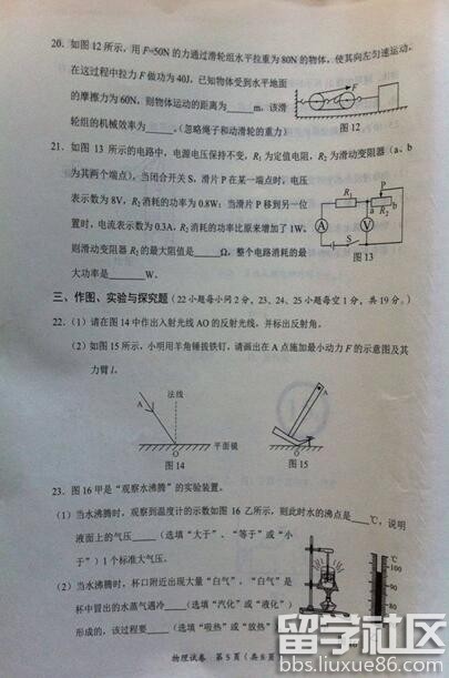 2016广西防城港中考物理试题