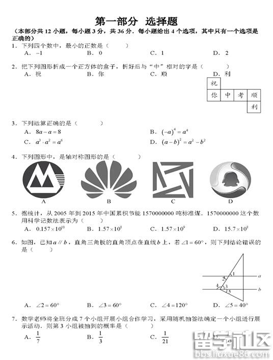 2016广东深圳中考数学试题