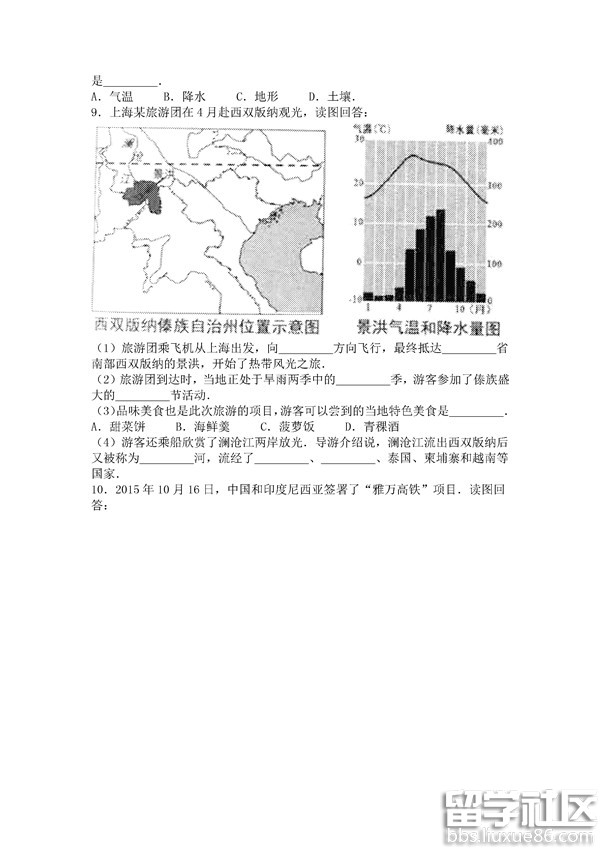 2016上海中考地理试题