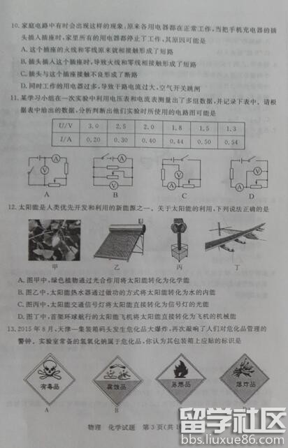 2016山东枣庄中考物理试题