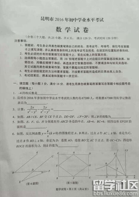 2016云南昆明中考数学试题