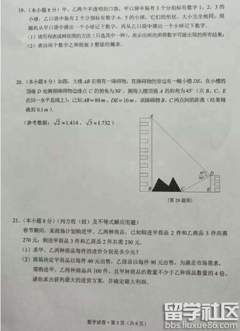 2016云南昆明中考数学试题