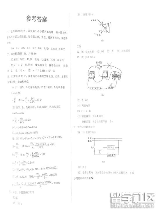 2016辽宁沈阳中考理综答案