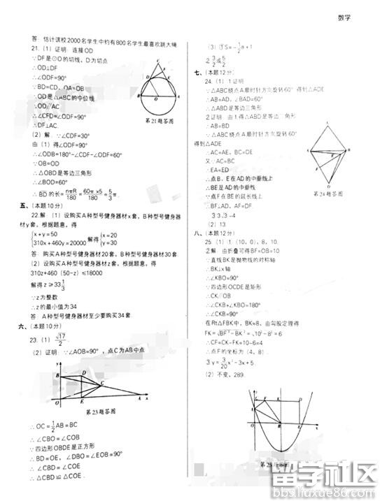 2016辽宁沈阳中考数学答案