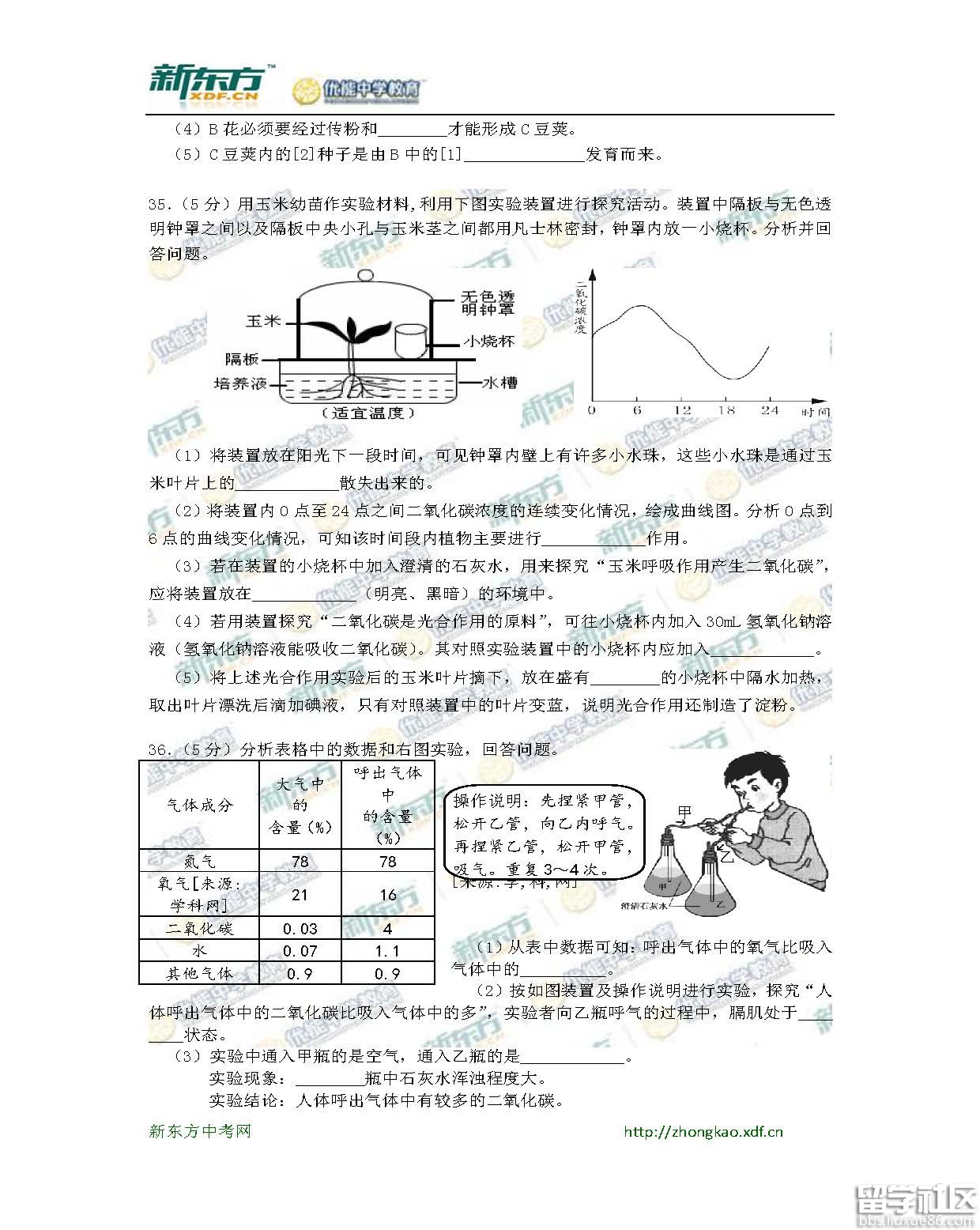 2016湘潭中考生物试题及答案（A卷word版）