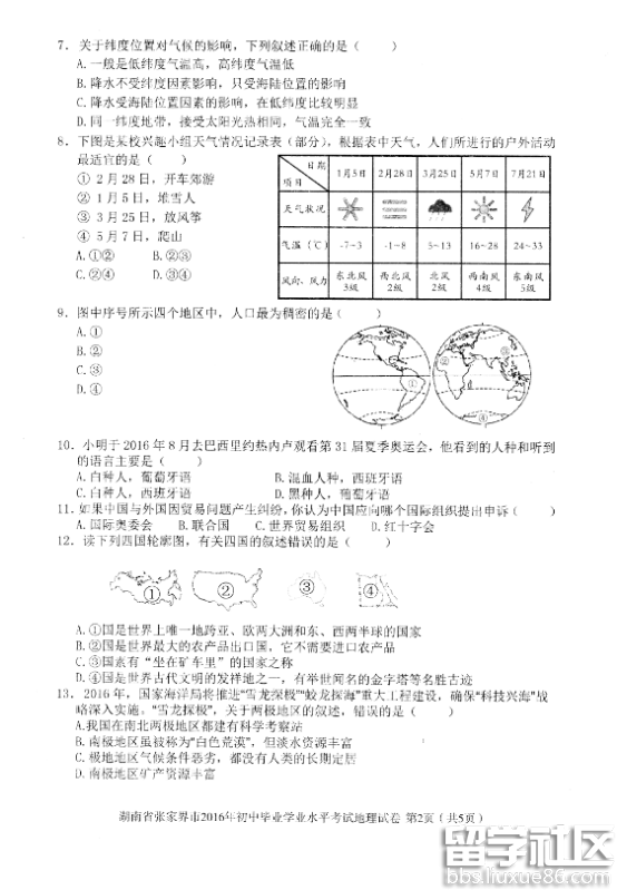 2016张家界中考地理试题及答案（图片版）