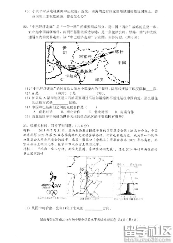 2016张家界中考地理试题及答案（图片版）