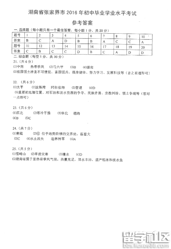 2016张家界中考地理试题及答案（图片版）