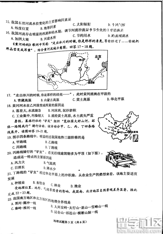 2016安庆中考地理试题及答案（图片版）