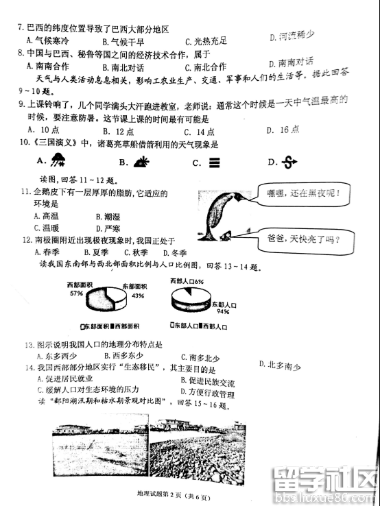 2016安庆中考地理试题及答案（图片版）