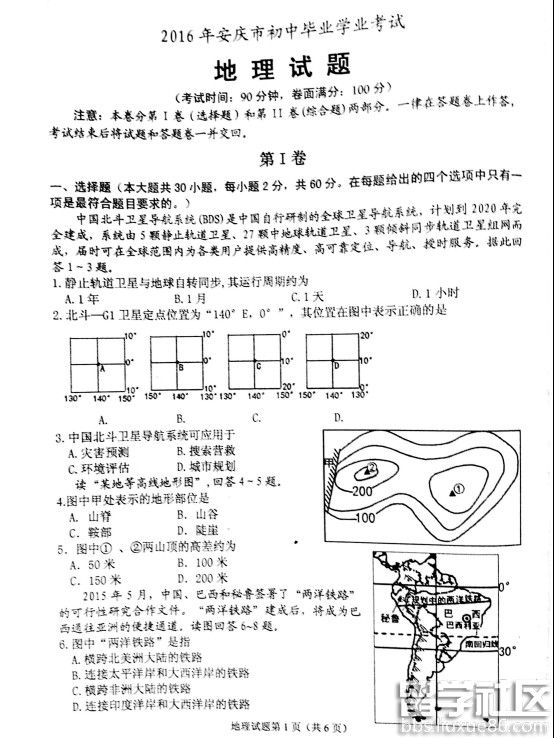 2016安庆中考地理试题及答案（图片版）