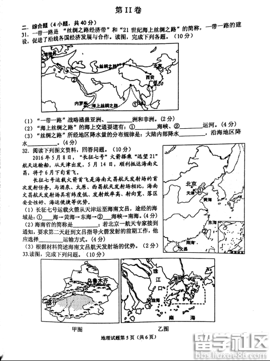 2016安庆中考地理试题及答案（图片版）