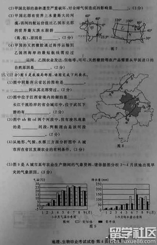 2016包头中考地理试题及答案（图片版）