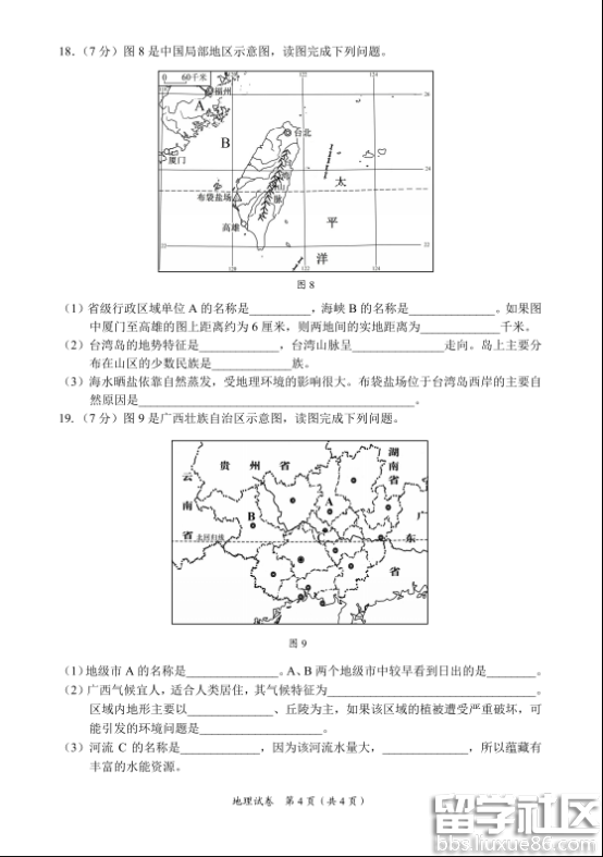 2016来宾中考地理试题及答案（图片版）