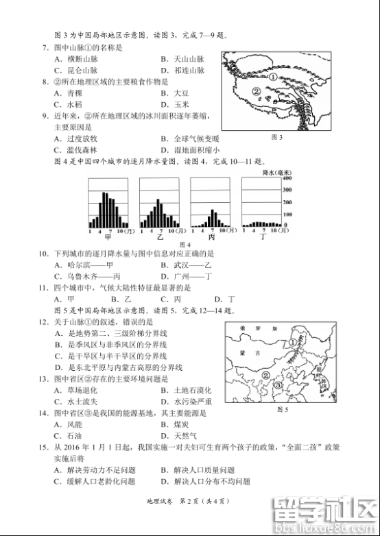 2016来宾中考地理试题及答案（图片版）