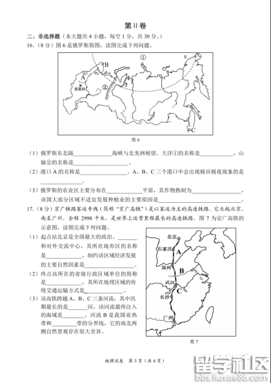 2016来宾中考地理试题及答案（图片版）