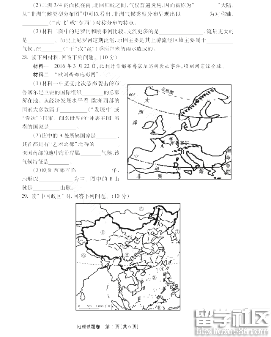 2016郴州中考地理试题及答案（图片版）