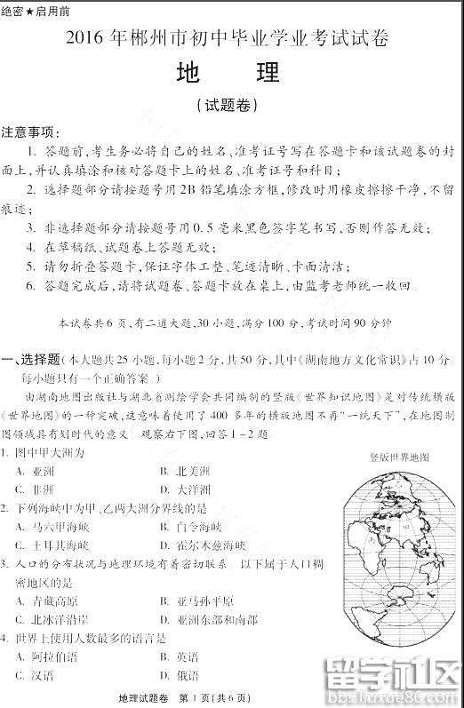 2016郴州中考地理试题及答案（图片版）