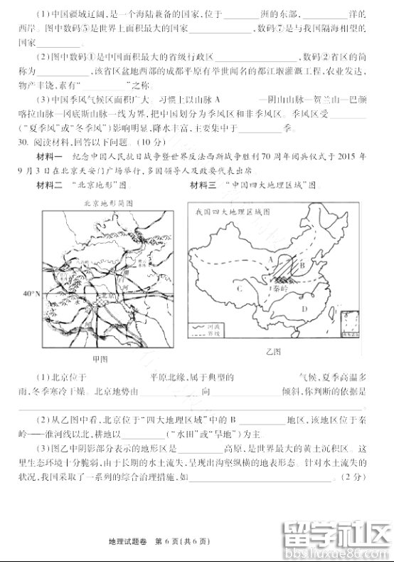 2016郴州中考地理试题及答案（图片版）