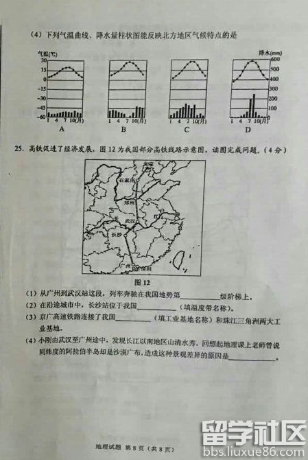 2016鄂尔多斯中考地理试题及答案（图片版）