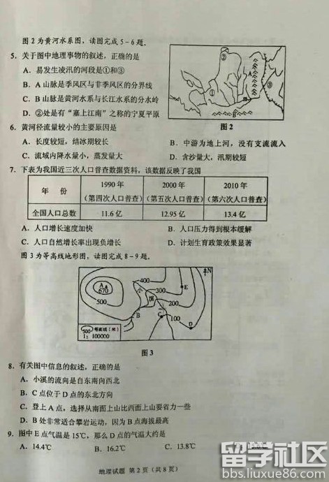 2016鄂尔多斯中考地理试题及答案（图片版）