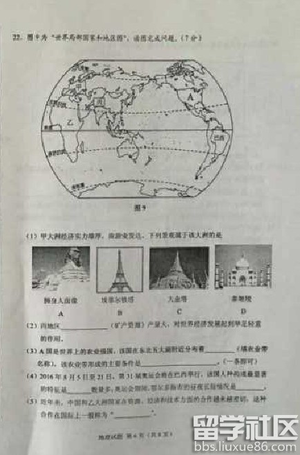 2016鄂尔多斯中考地理试题及答案（图片版）