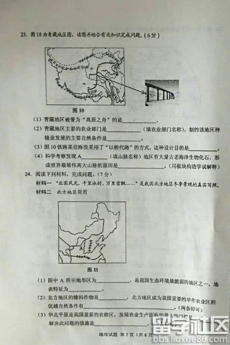 2016鄂尔多斯中考地理试题及答案（图片版）