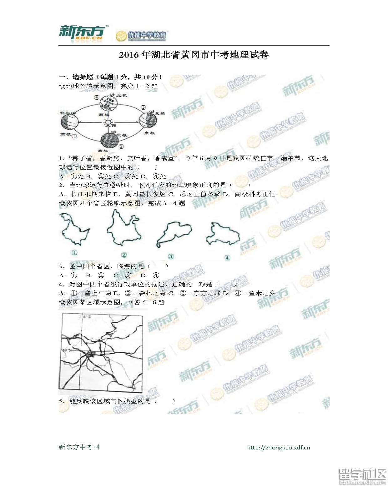 2016黄冈中考地理试题及答案（word版）