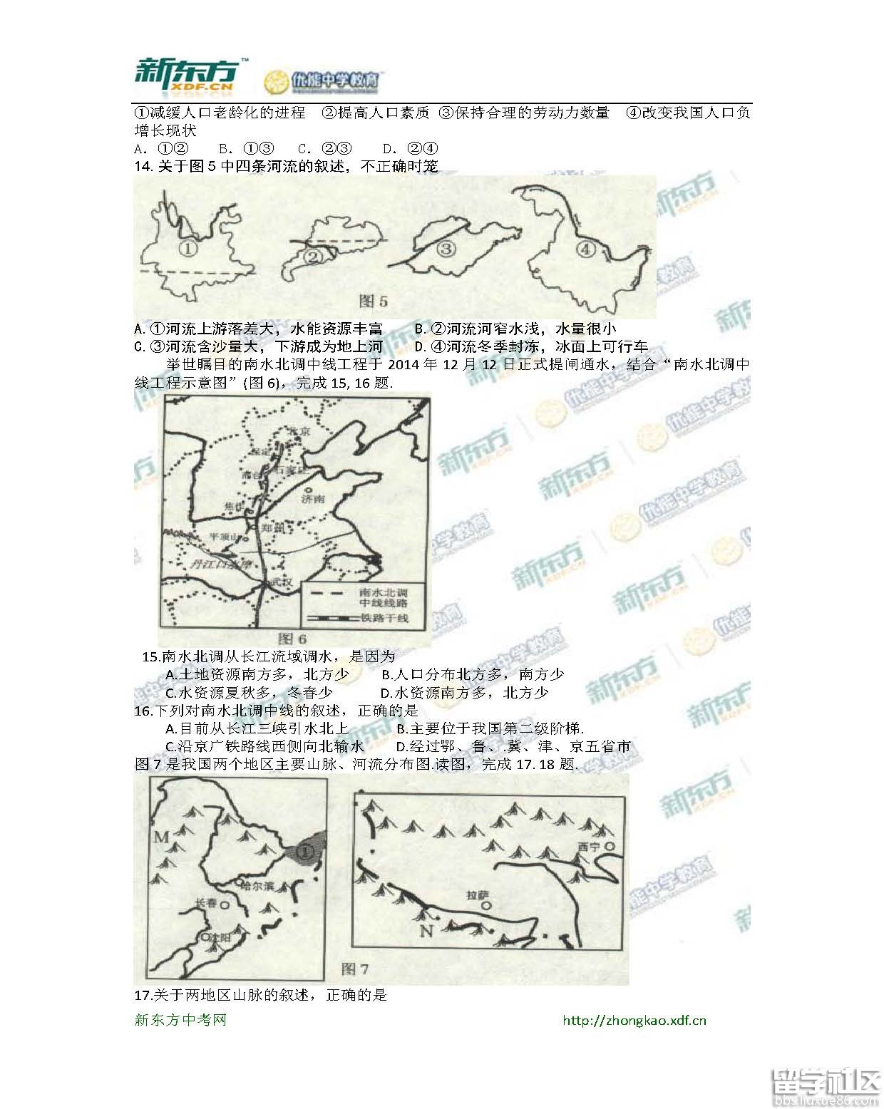 2016威海中考地理试题及答案（word版）