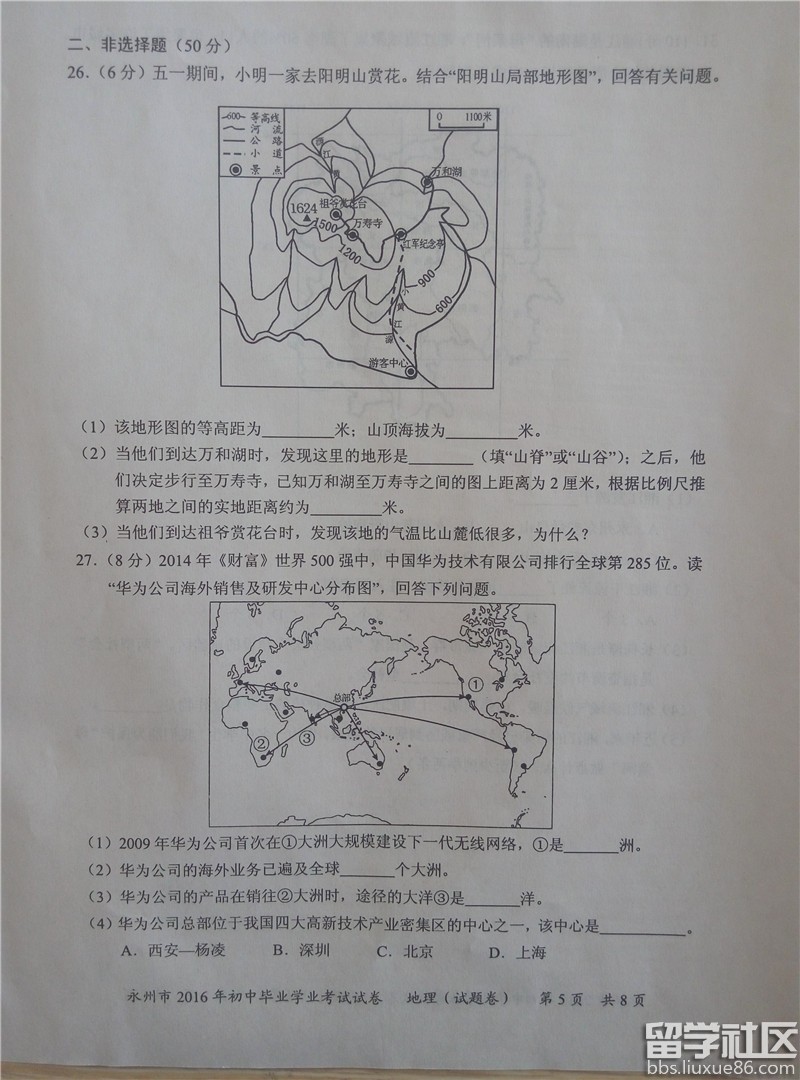 2016永州中考地理试题及答案（图片版）