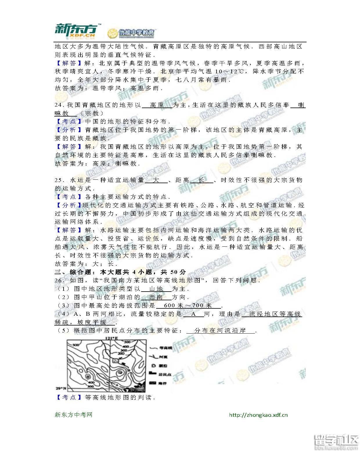 2016兰州中考地理试题及答案（word版）