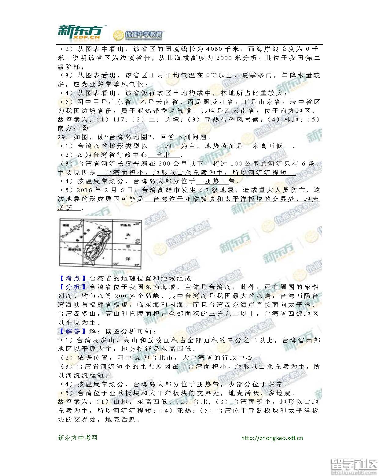 2016兰州中考地理试题及答案（word版）