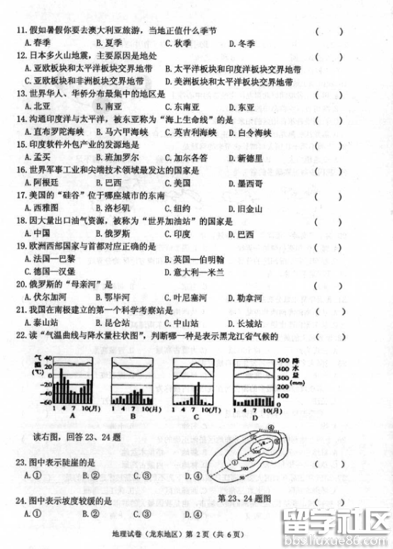 2016龙东中考地理试题及答案（图片版）