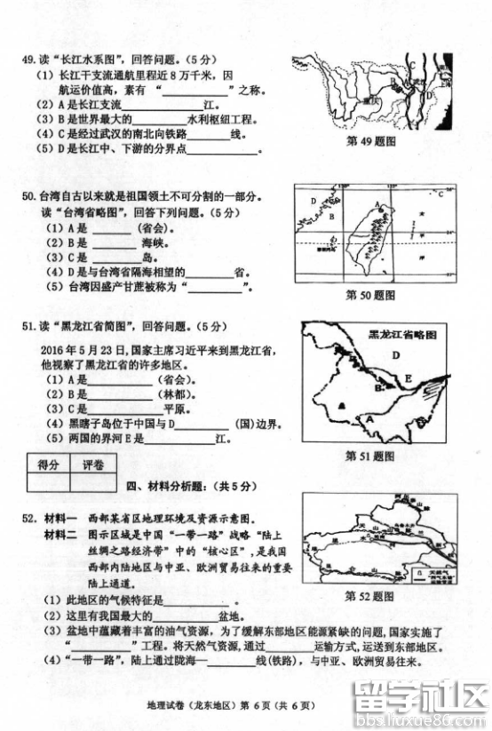 2016龙东中考地理试题及答案（图片版）