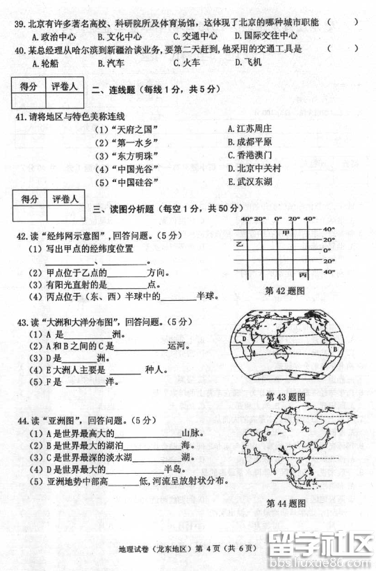 2016龙东中考地理试题及答案（图片版）