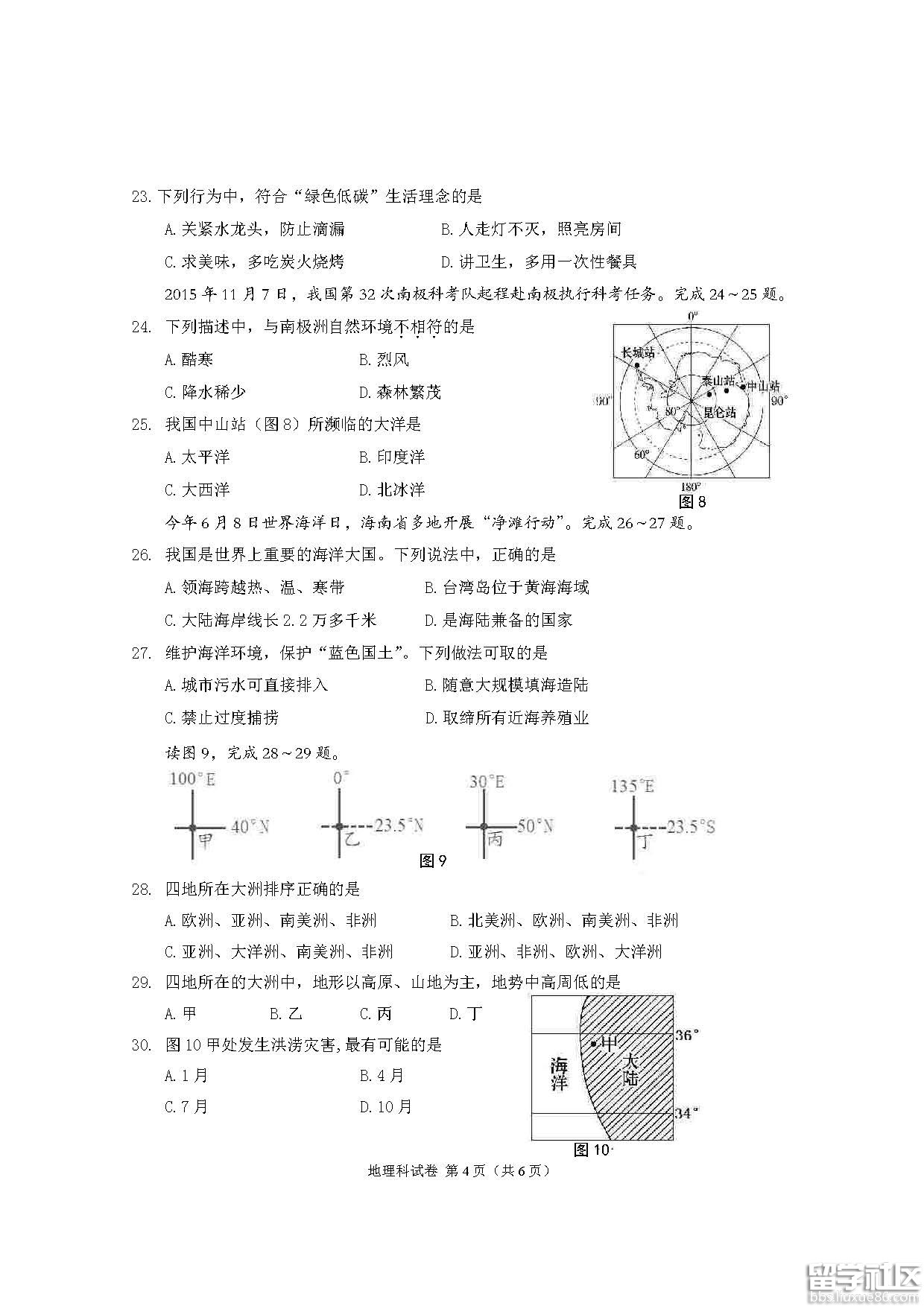 2016海南中考地理试题及答案（图片版）