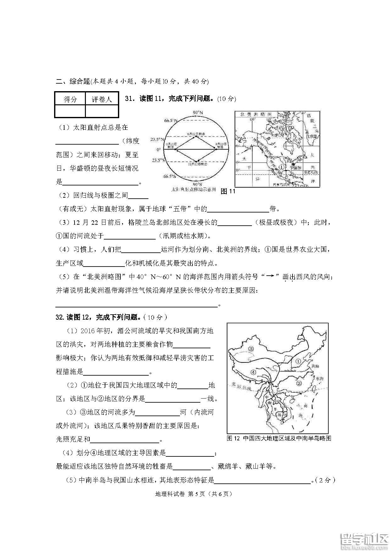 2016海南中考地理试题及答案（图片版）