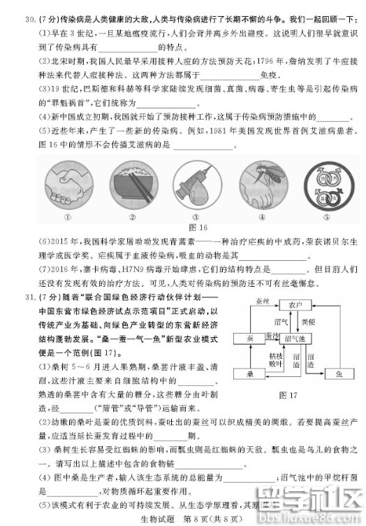 2016东营中考生物试题及答案（图片版）