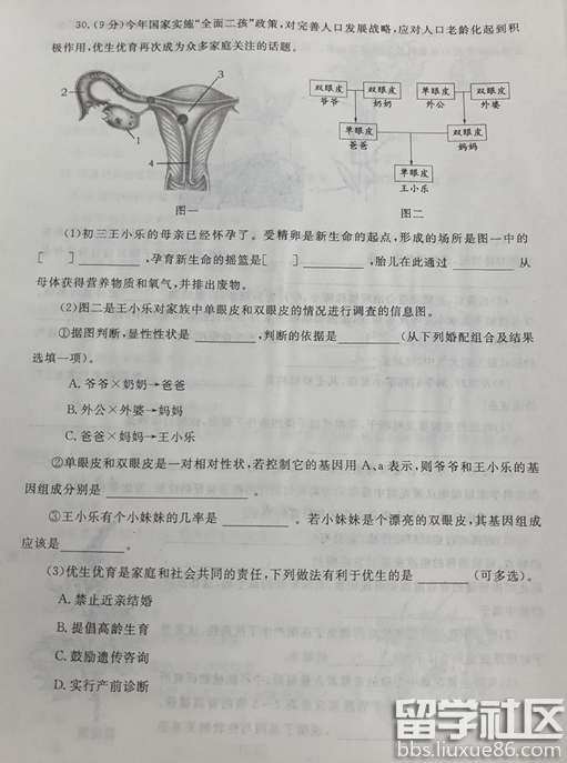 2016烟台中考生物试题及答案（图片版）