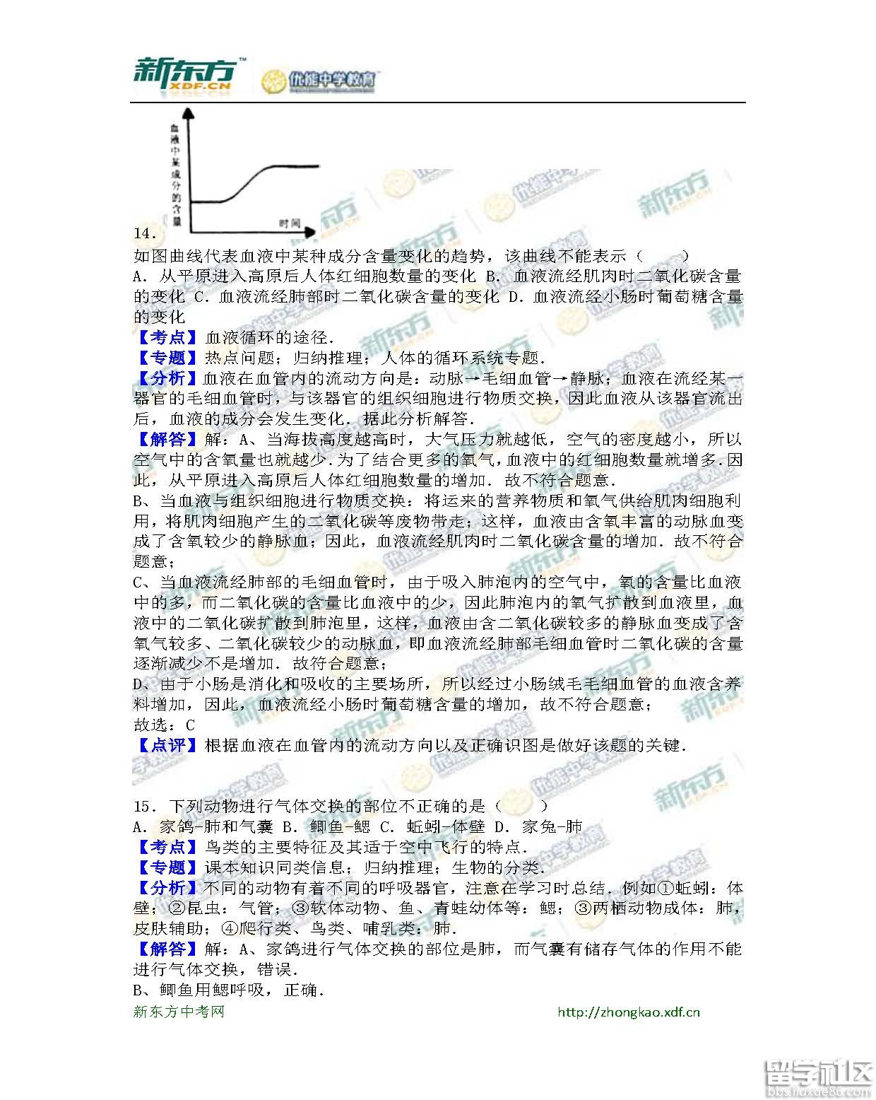 2016娄底中考生物试题及答案（word版）