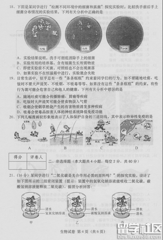 2016桐城中考生物试题及答案（图片版）