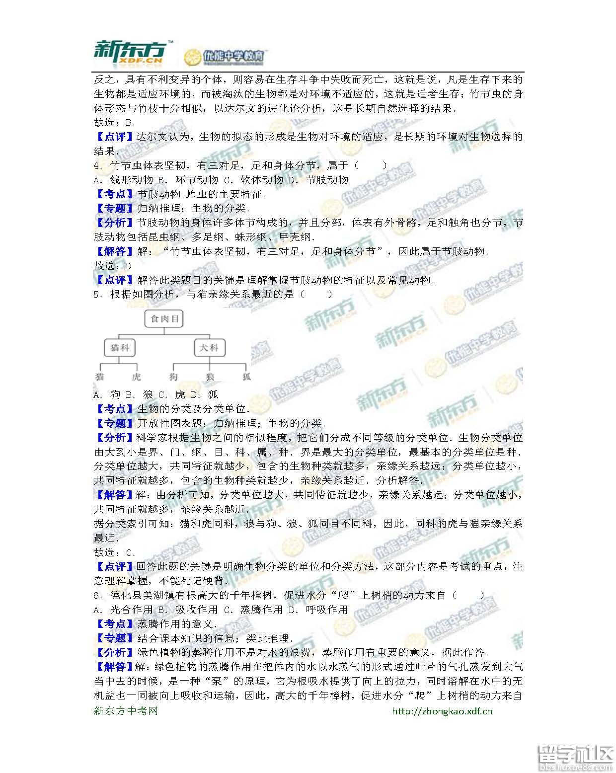 2016泉州中考生物试题及答案（word版）