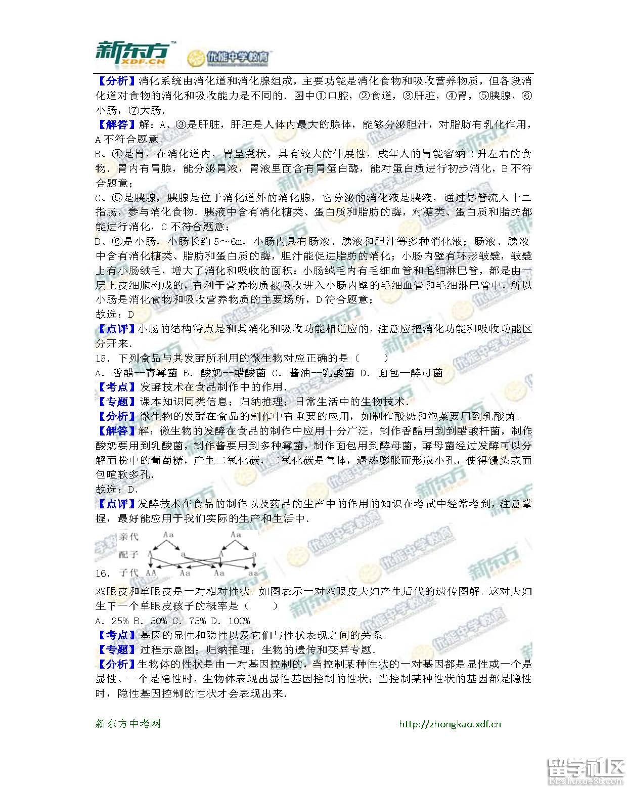 2016泉州中考生物试题及答案（word版）