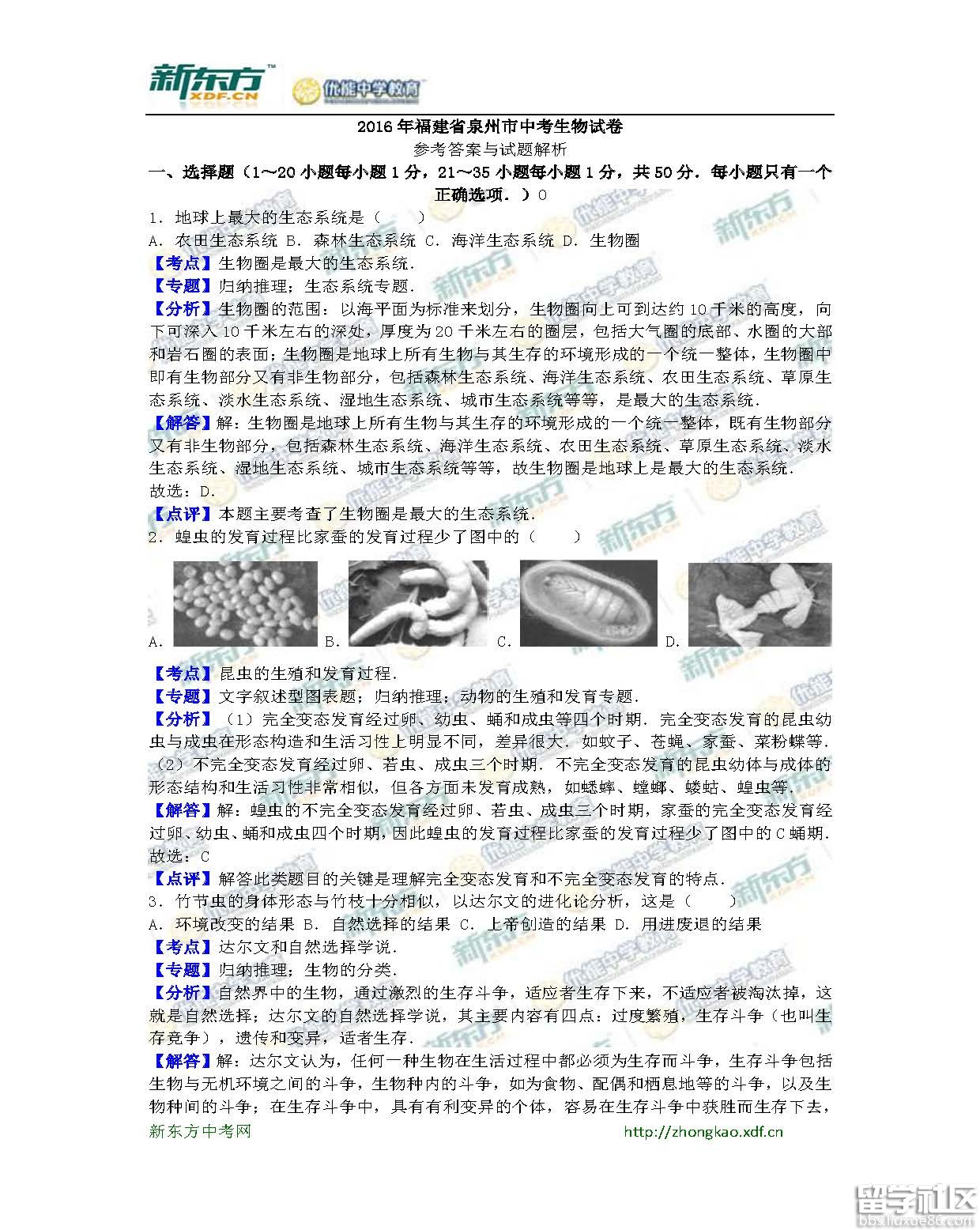 2016泉州中考生物试题及答案（word版）